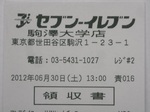 セブンイレブン駒澤大学店レシート