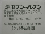 セブンイレブン東京工業大学大岡山キャンパス店レシート