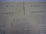 共通一次の問題冊子