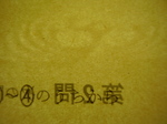 ページ上のすかし(その2)