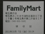 ファミリーマート埼玉県庁店レシート
