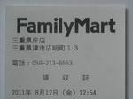 ファミリーマート三重県庁店レシート