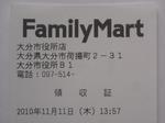 ファミリーマート大分市役所店レシート