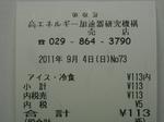 KEK売店レシート