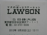 ローソンS日体大店レシート