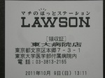ローソン東大病院店レシート