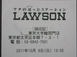 ローソンL東京大学龍岡門店レシート