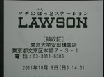 ローソン東京大学安田講堂店レシート