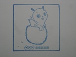 前橋局その2(繭玉ななみちゃん)