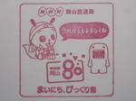 桃太郎ななみちゃんとどーもくん(岡山局その3)