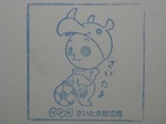 さいたま局その1(「さいたま」ななみちゃん)