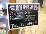タリーズコーヒーマツダ広島本社店